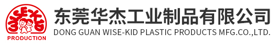 東莞華傑工業制品有限公司